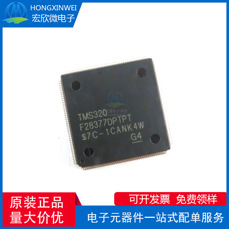 全新原装正品 TMS320F28377DPTPT 封装HLQFP176 32位微控制器芯片