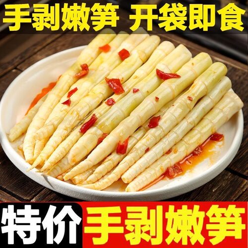 网红手剥笋无壳去皮肉剥笋开袋即食香辣味去壳泡椒味酸辣解馋零食
