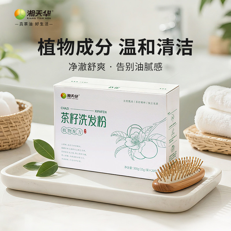 湘天华家用粉末洗发天然图片