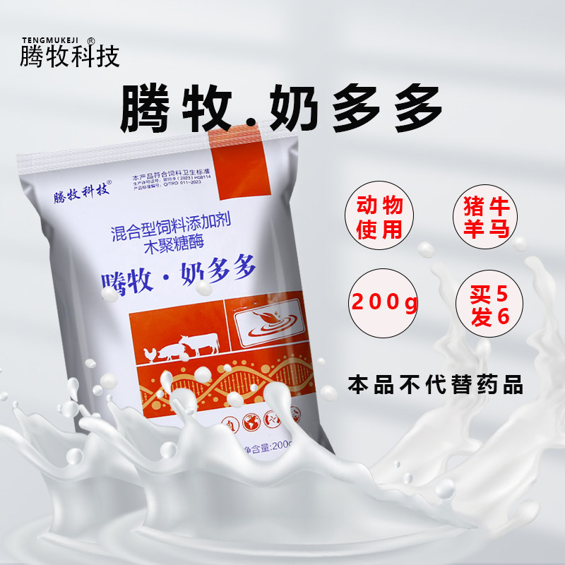 腾牧奶多多催奶宝兽用催奶灵散母畜猪牛羊产后下奶催乳奶水多中药