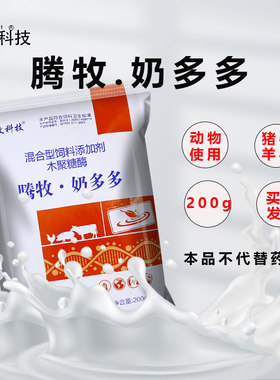 腾牧奶多多催奶灵猪牛羊用