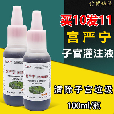 母猪清宫宝兽用宫炎净清宫猪牛羊猫狗狗子宫母畜灌注液剂专用新