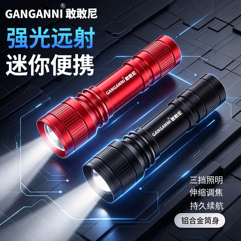 LED强光远射小手电筒可充电多功能调焦迷你家用宿舍户外照明超亮