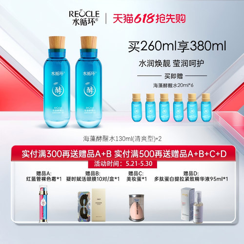 补水 舒缓 肌肤水润莹亮