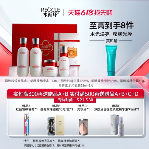 水循环烟酰胺焕亮礼盒好气色送礼