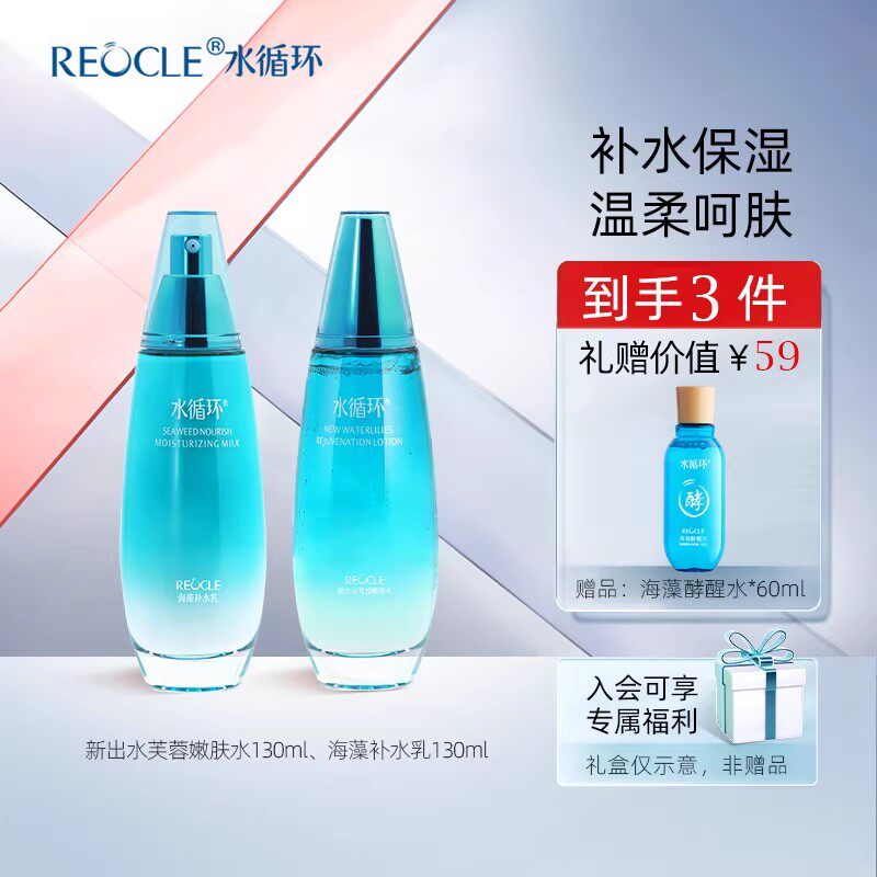 水循环新海洋护肤套装五件套礼盒洁面水乳霜保湿面部化妆品专柜