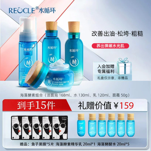海藻酵素二裂酵母补水紧致套装