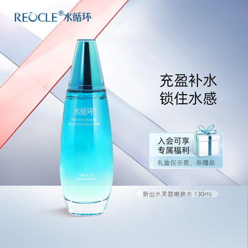 水循环海洋保湿爽肤水专柜