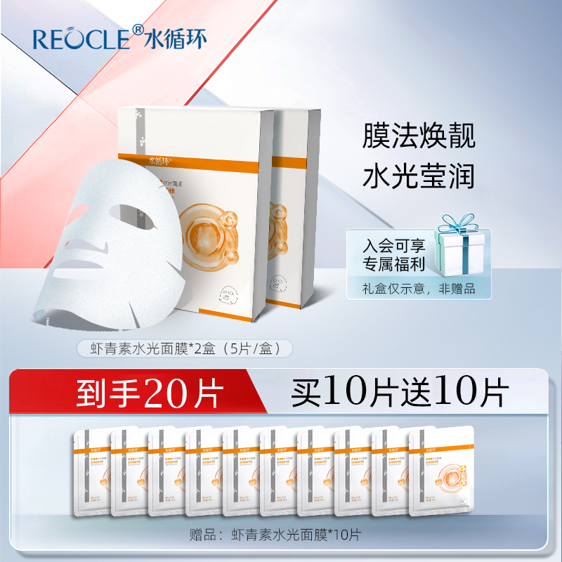 水循环虾青素水光保湿面膜贴片式面部护肤化妆品专柜