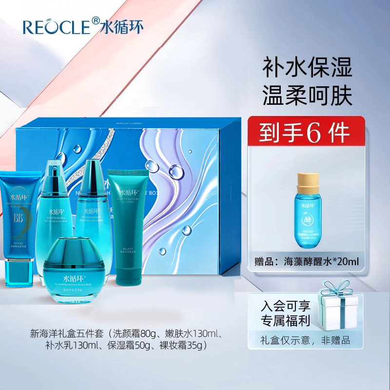 水循环新海洋护肤水乳补水保湿面部化妆品专柜