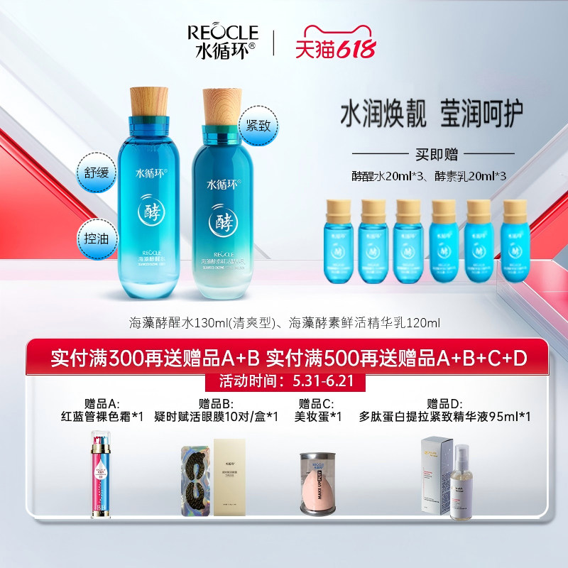 水循环油皮控油精华水乳二裂酵母酵素紧致舒缓熬夜暗沉肌专柜同款