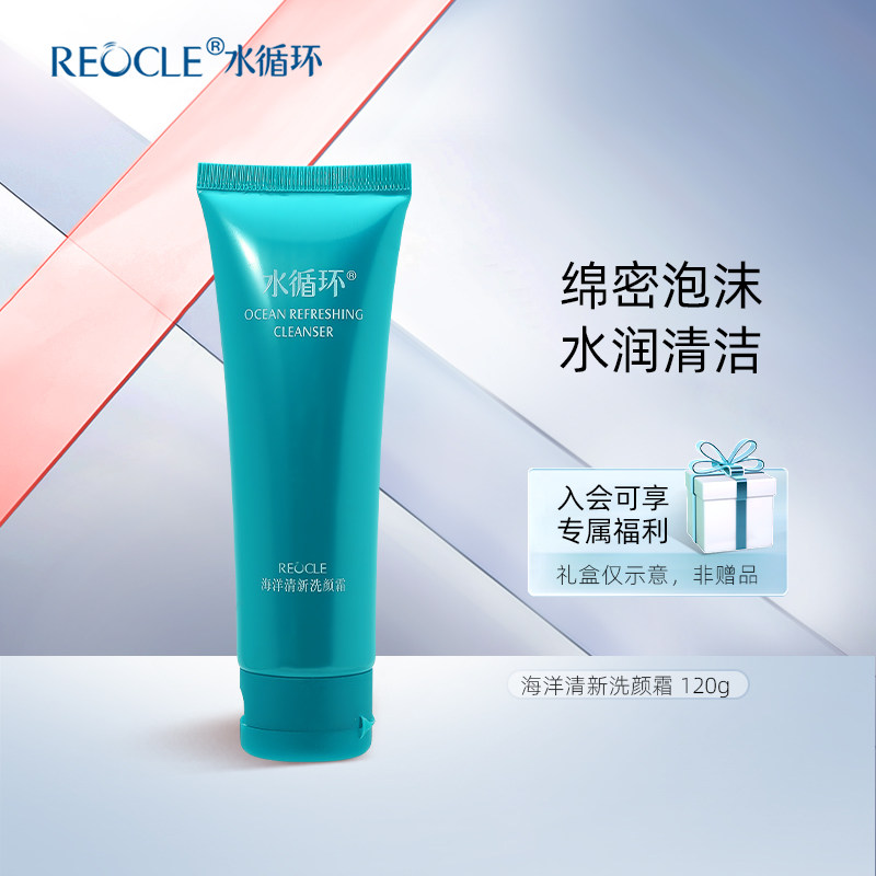 水循环海洋清新洗颜霜清洁泡沫洗面奶护肤专柜正品