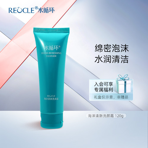 水循环护肤清洁洗面奶