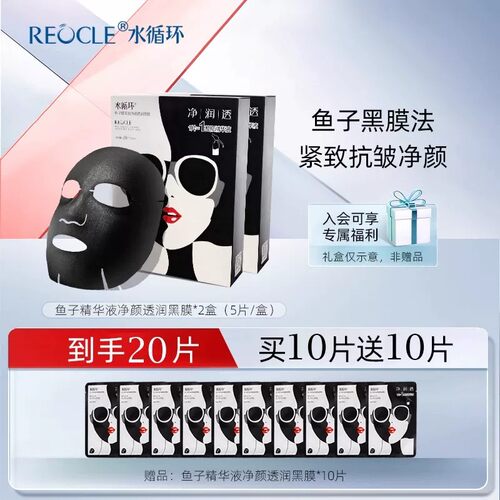 水循环玻尿酸精华保湿面膜