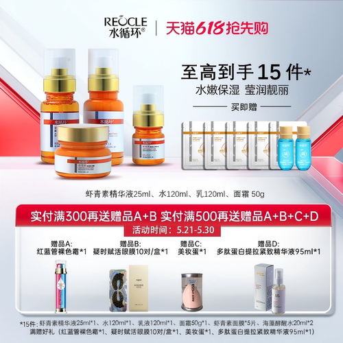 虾青素水乳霜保湿套装
