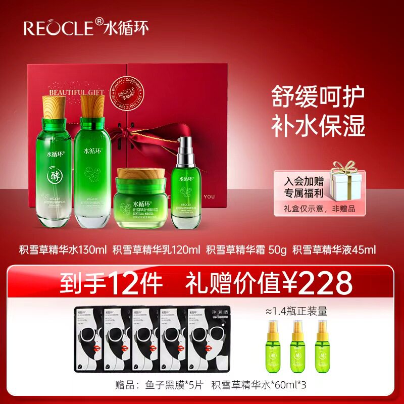 水循环积雪草舒缓套装四件套水乳霜精华液舒缓套官方旗舰店正品