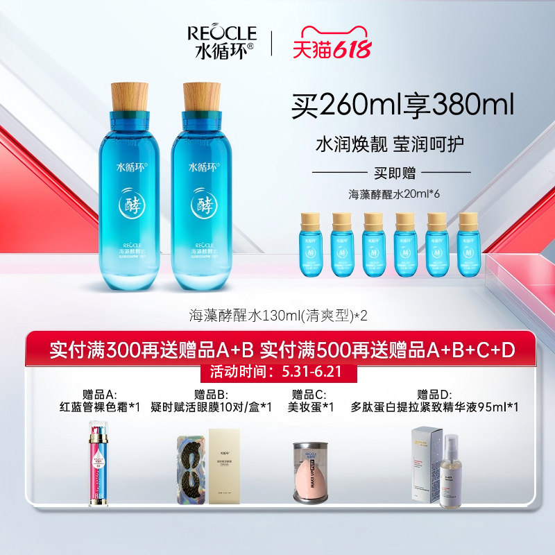 水循环海藻酵醒水二裂酵母控油舒缓爽肤水保湿大牌平替专柜正品