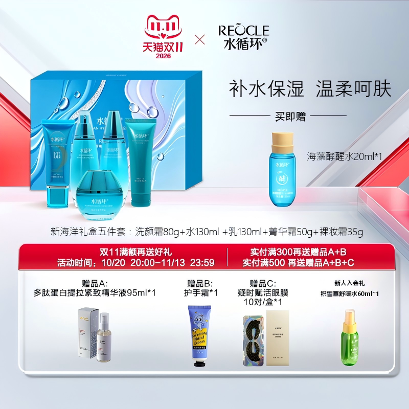 水循环新海洋护肤水乳补水保湿面部化妆品专柜