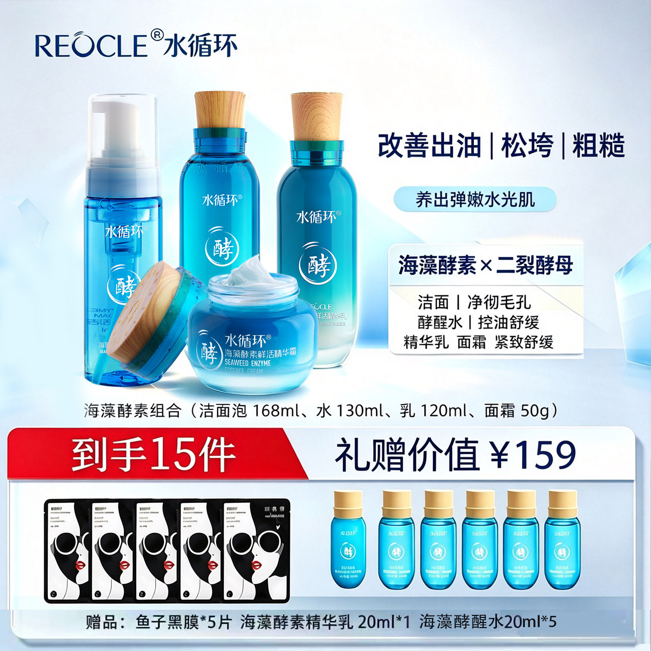 水循环发酵水酵素二裂酵母水乳嫩肤控油补水紧致保湿面霜眼霜正品