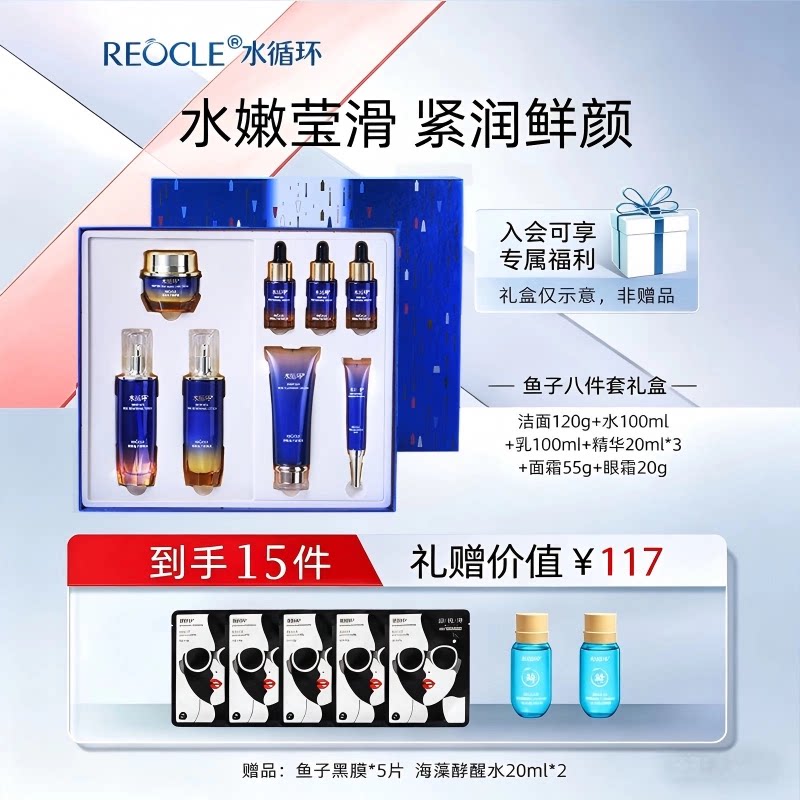 水循环鱼子八件套装礼盒水乳霜眼霜精华保湿抗皱紧致面部护肤品