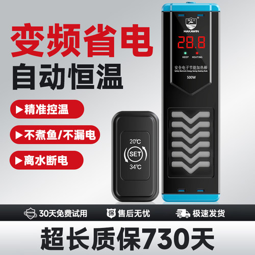 海甲卫2025新款变频加热棒更安全