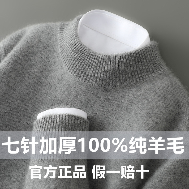 七针双股加厚100%纯羊毛衫男半高领秋冬季毛衣套头宽松针织打底衫