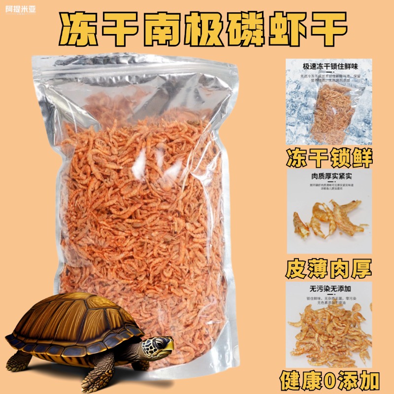 皮薄且软龟易吞食和消化南极磷虾