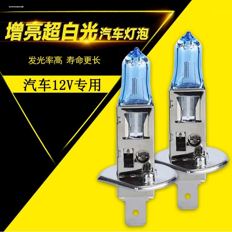 超白光汽车灯泡前大灯H1H4H7H11氙气HOD卤素车灯12V24V远近一体灯