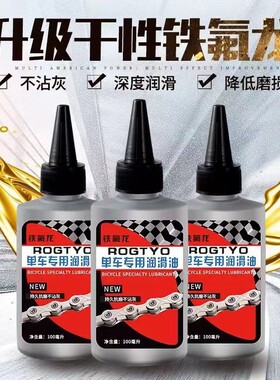 山地公路自行车干性链条油润滑蜡高效特氟龙润滑剂不吸灰铁氟龙