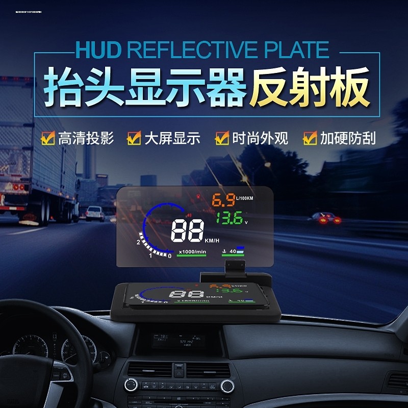 汽车HUD抬头显示器车载手机导航支架平视投影仪表OBD显示反射膜