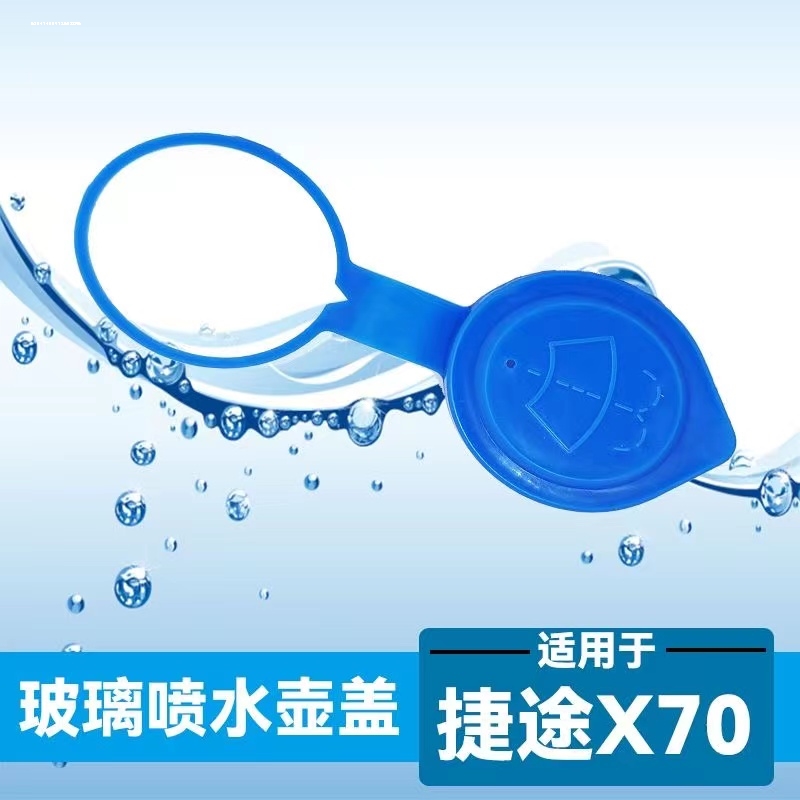 适用奇瑞A1旗云1A3QQ6捷途X70玻璃水壶盖喷水盖雨刷盖清洗液罐盖 汽车零部件/养护/美容/维保 其他 原图主图