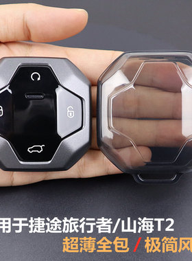 途x70uleps钥匙套2023旅行者男大圣24款车x9x高档070pro山海L9