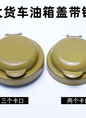 适用于长安单排双排小货车星卡SC1020 1022 1026带锁油箱盖加油