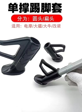 适用于爱玛绿源台铃电动车侧支架边撑009 A7边脚架单撑边撑