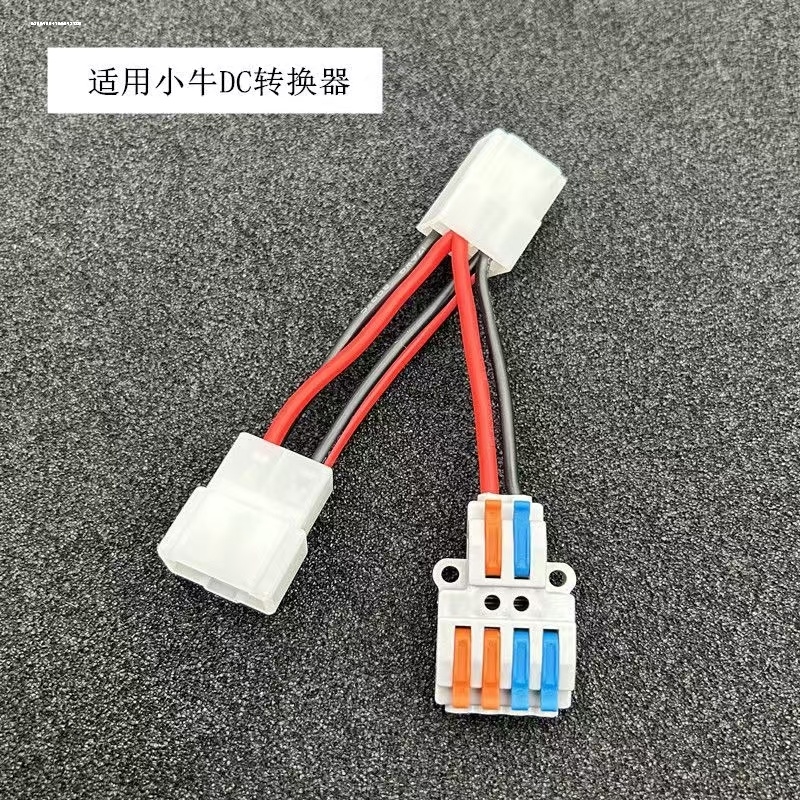 9号雅迪台铃小牛新国标电动车电源转换器免破线DC12v取电线