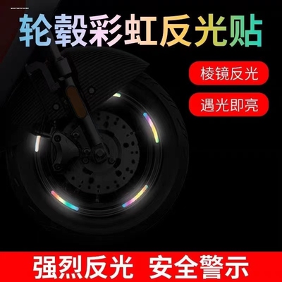 汽车反光轮毂贴性创意炫彩夜光轮胎贴纸摩托电动车装饰用品大全