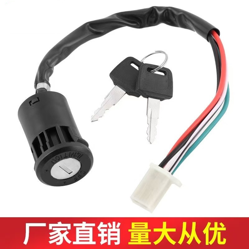 越野摩托车改装配件沙滩车猴子车防水电门锁电启动点火开关钥匙