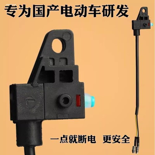 电动车刹车断电开关踏板电摩托车前后碟刹鼓刹车灯开关线配件通用