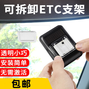 ETC支架可拆卸固定器贴专用行车