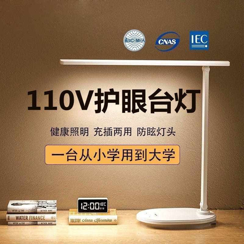 110V台灯美国日本加拿大跨境阅读学生宿舍USB充电式折叠灯护眼led