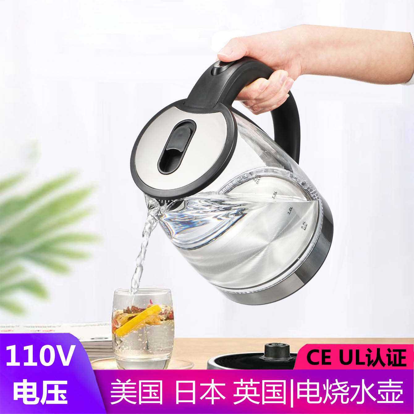 110V电压电热水壶美规欧规大电热水壶
