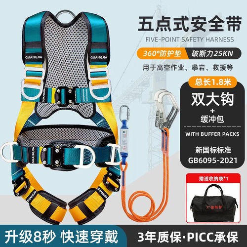 国标全身五点式安全带高空作业防坠落保险带双挂钩电工安全绳套装 - 封面