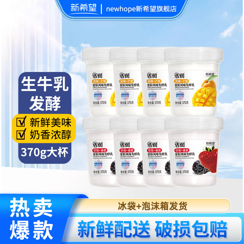 新希望活润酸奶大果粒草莓风味+芒果味酸牛奶370g酸奶整箱大桶装