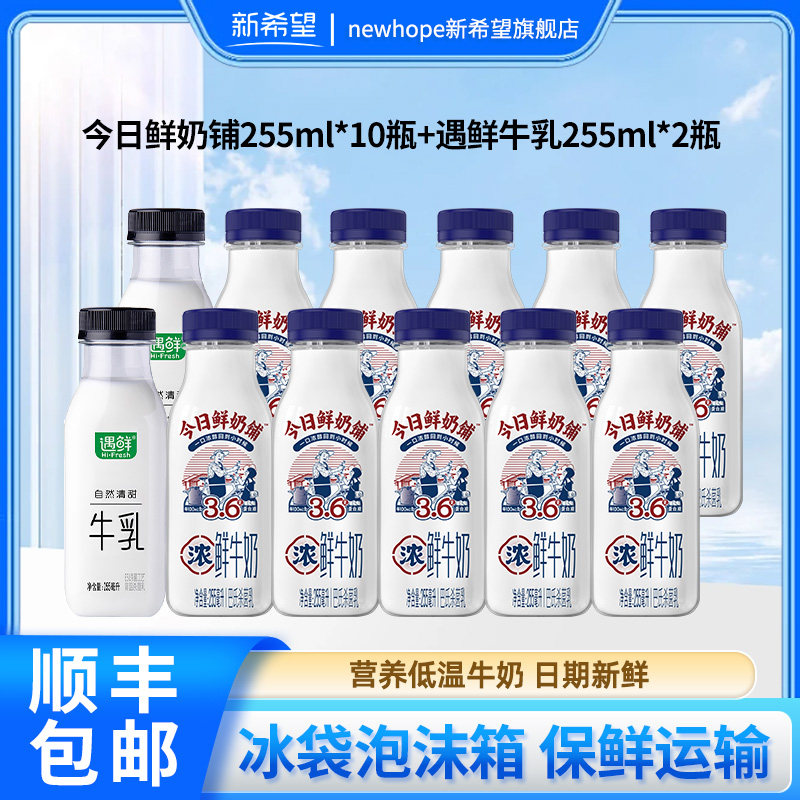 新希望今日鲜奶铺牛奶低温生牛乳巴氏杀菌儿童学生营养早餐奶