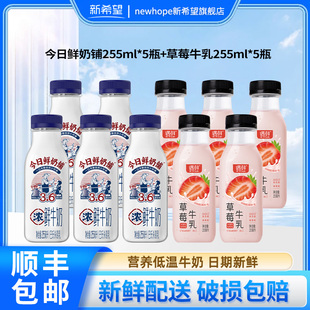 新希望低温今日鲜奶铺255ml 草莓牛乳255ml 5瓶