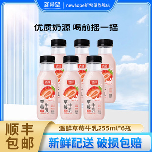 新希望草莓牛乳255ml草莓果肉组合低温儿童营养早餐奶