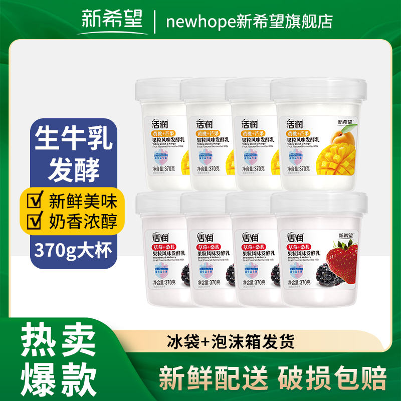 新希望活潤大果粒酸奶