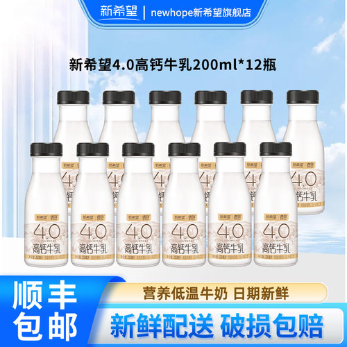 新希望遇鲜4.0蛋白高钙牛乳200ml*12瓶