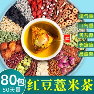 官方旗舰店花茶养生茶 红豆薏米茶赤小豆芡实茯苓茶人参石斛正品