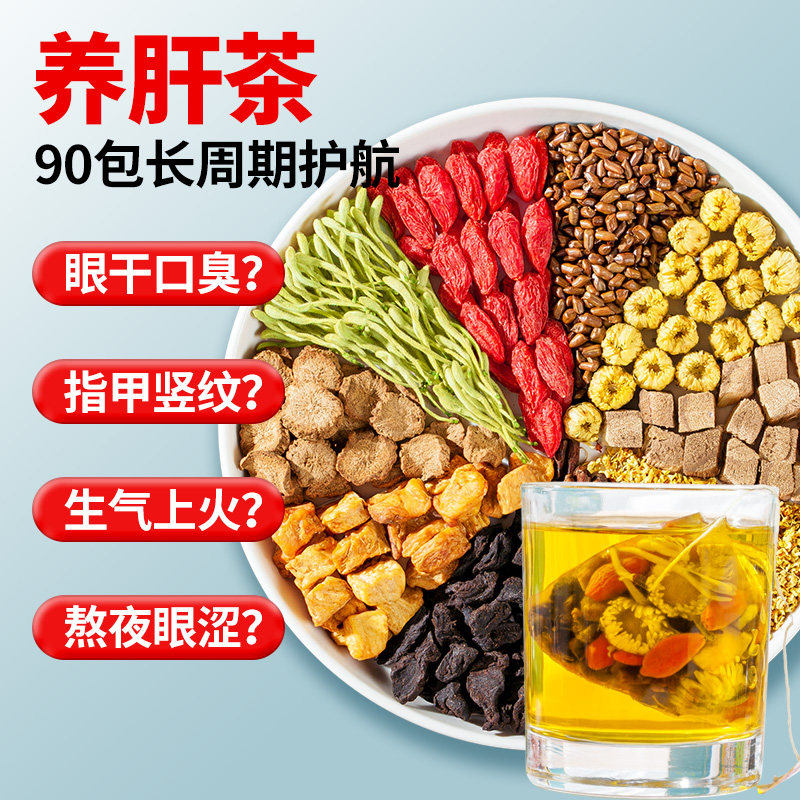 菊花枸杞决明子茶蒲公英牛蒡根金银花养生茶叶熬夜益正品肝花茶包高性价比高么？